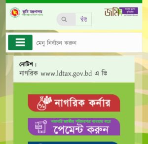 Ldtax gov bd singup page