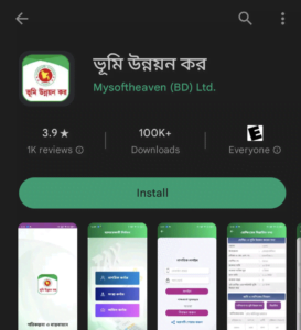 Screenshot 20230403 165943 Google Play Store ldtax gov bd online Registration Process 2023 - ঘড়ে বসেই অনলাইনে জমির খাজনা দেবার পদ্ধতি