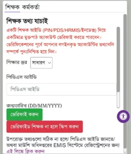 শিক্ষক ক্লিক করুন