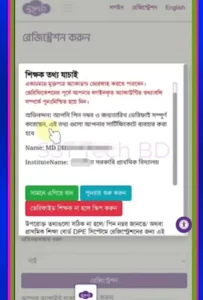 শিক্ষকতা যাচাই সম্পন্ন করেছেন