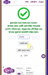 মুক্ত পাঠ ওটিপি