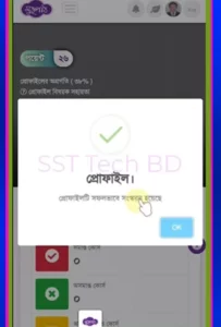 প্রোফাইল সম্পন্ন