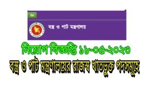 motj gov bd job circular 2023