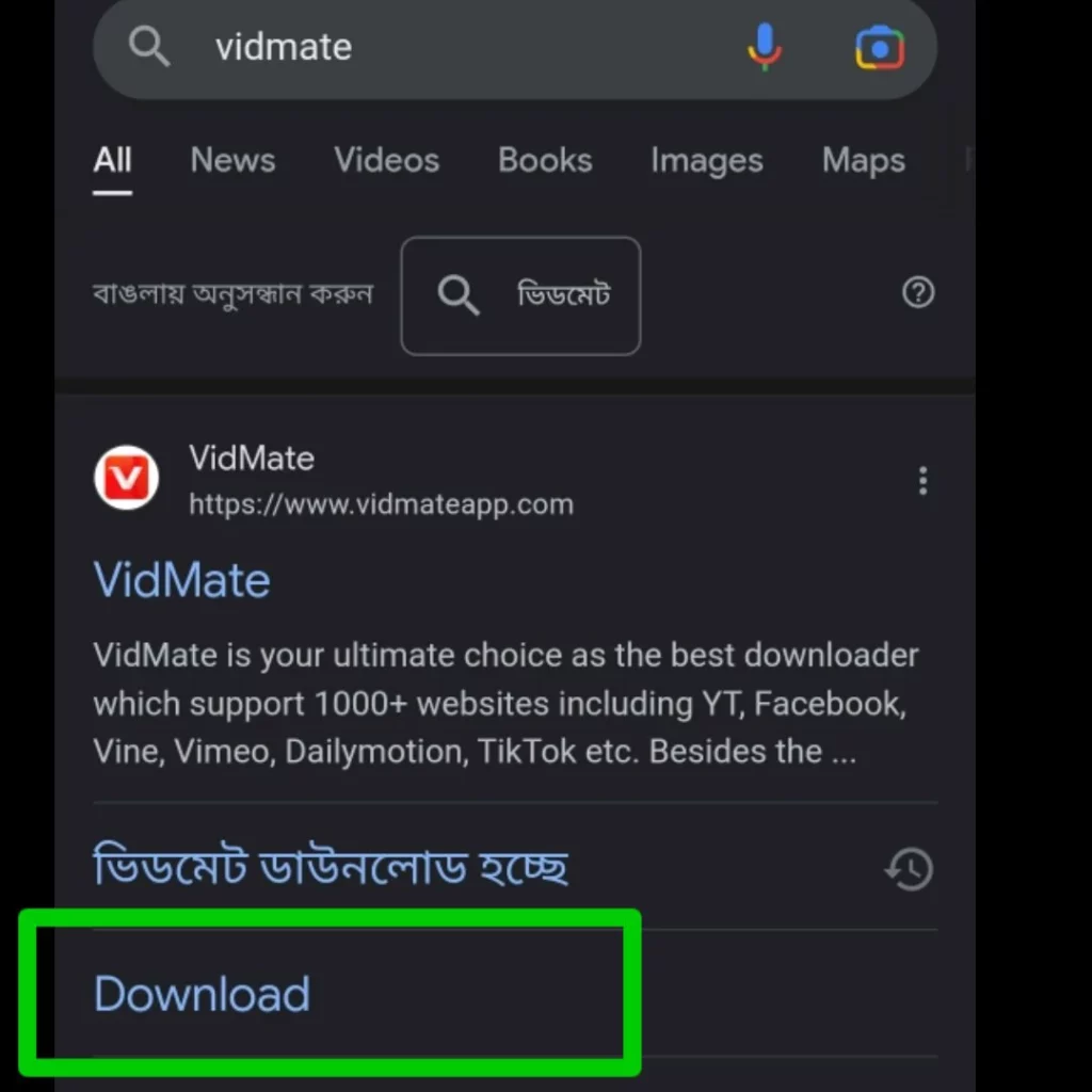 Vidmate Download এ ক্লিক করতে হবে